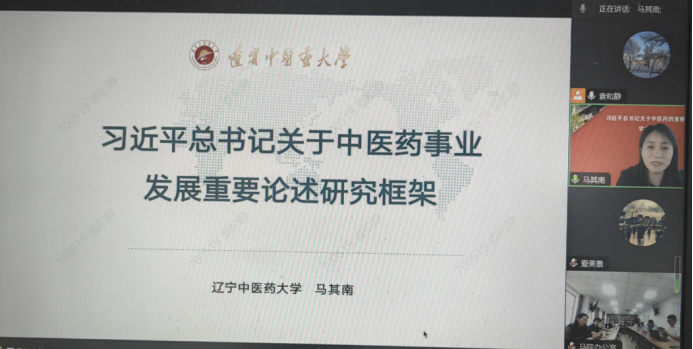 0606校内用:习近平总书记关于中医药的重要论述”学术研讨会顺利召开 张艺维【改】726.png