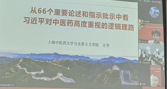 0606校内用:习近平总书记关于中医药的重要论述”学术研讨会顺利召开 张艺维【改】1126.png